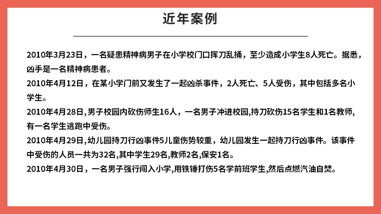 安全教育 (17).pptx